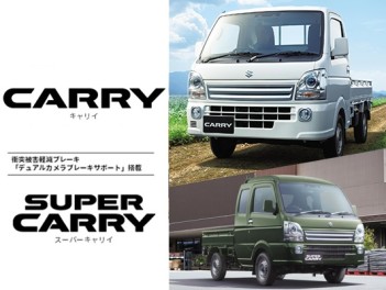 予防安全技術「スズキ セーフティ サポート」を強化したキャリイ、スーパーキャリイが誕生！